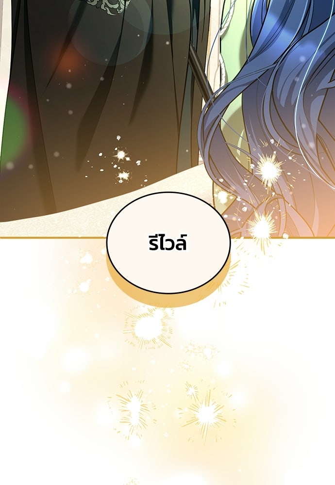 จุมพิตสัญญาแลกชะตา 3 ปี - หน้า 114