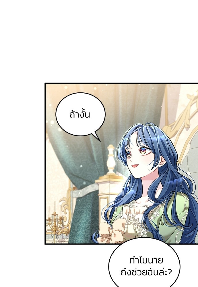 จุมพิตสัญญาแลกชะตา 3 ปี - หน้า 118