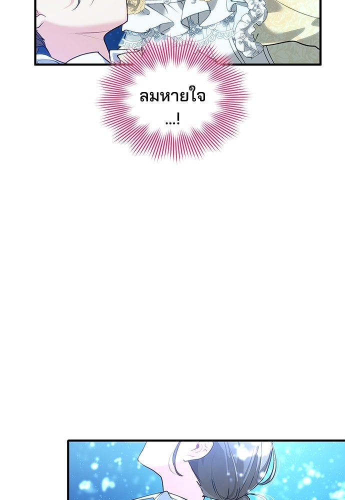 จุมพิตสัญญาแลกชะตา 3 ปี - หน้า 23