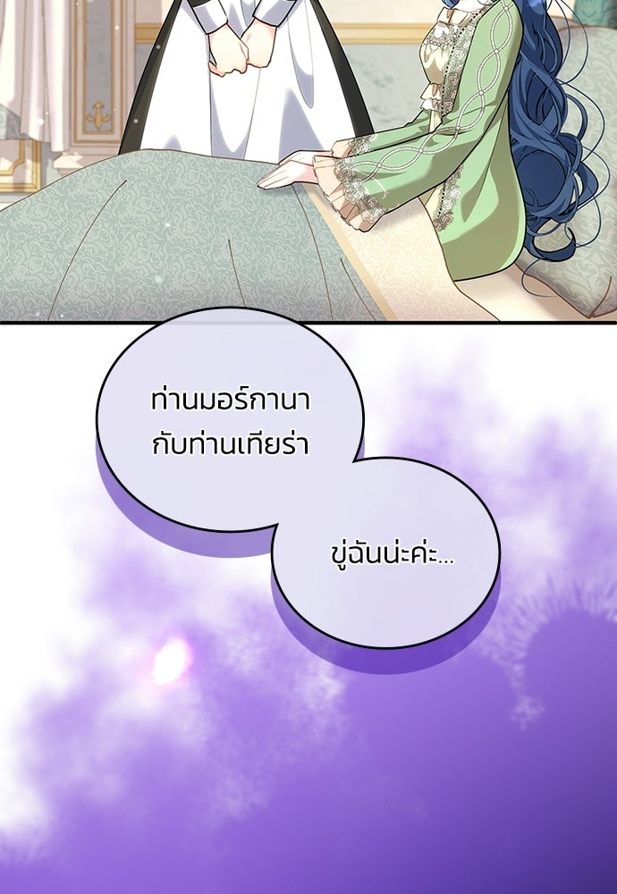 จุมพิตสัญญาแลกชะตา 3 ปี - หน้า 69