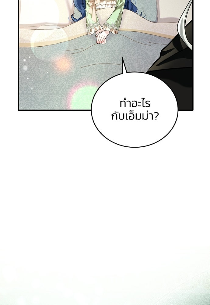 จุมพิตสัญญาแลกชะตา 3 ปี - หน้า 93