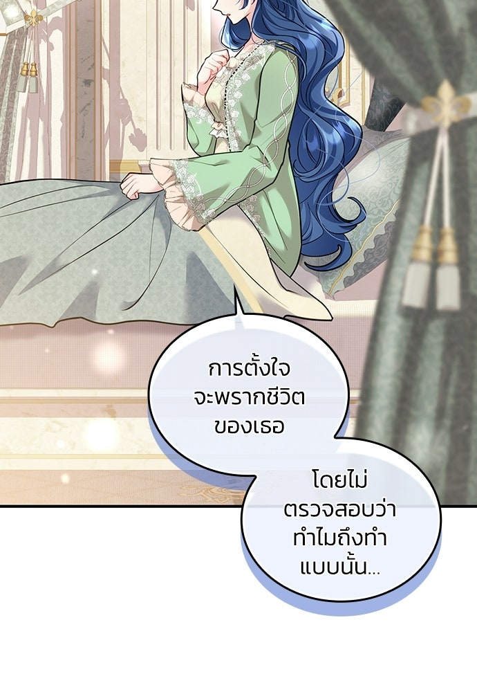 จุมพิตสัญญาแลกชะตา 3 ปี - หน้า 99