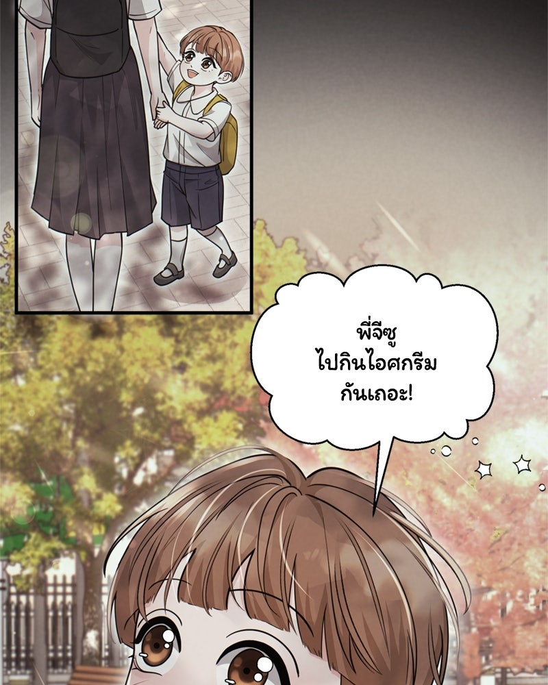 ลูกชายตัวแสบของซีอีโอที่รัก - หน้า 17