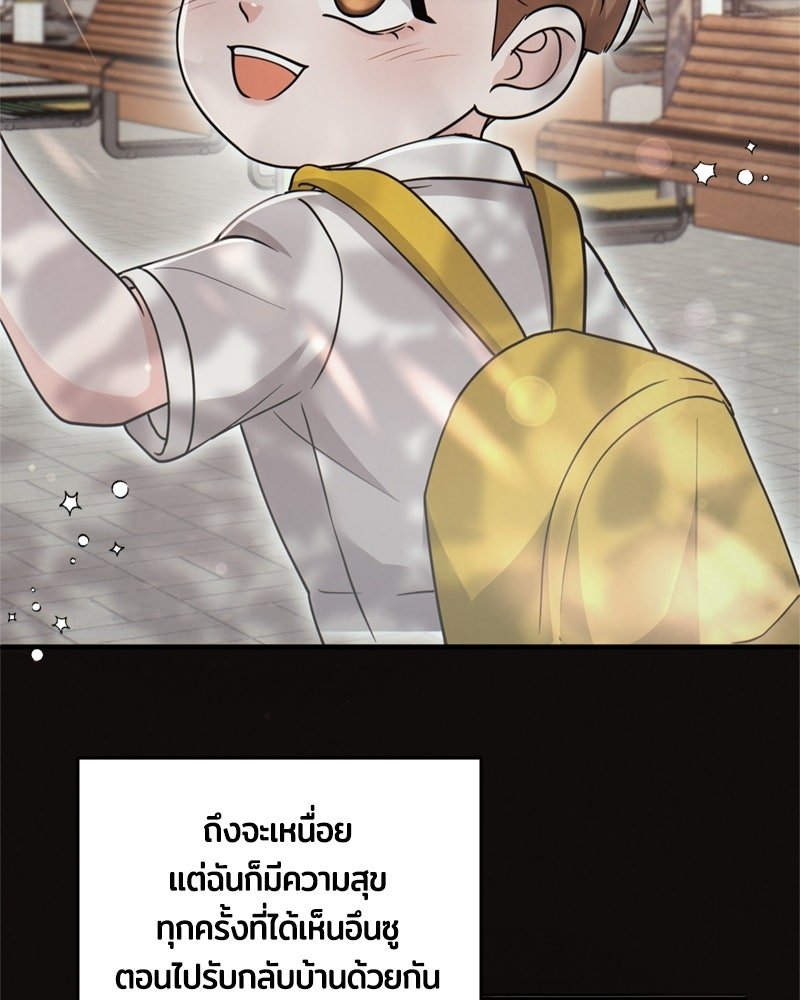 ลูกชายตัวแสบของซีอีโอที่รัก - หน้า 18