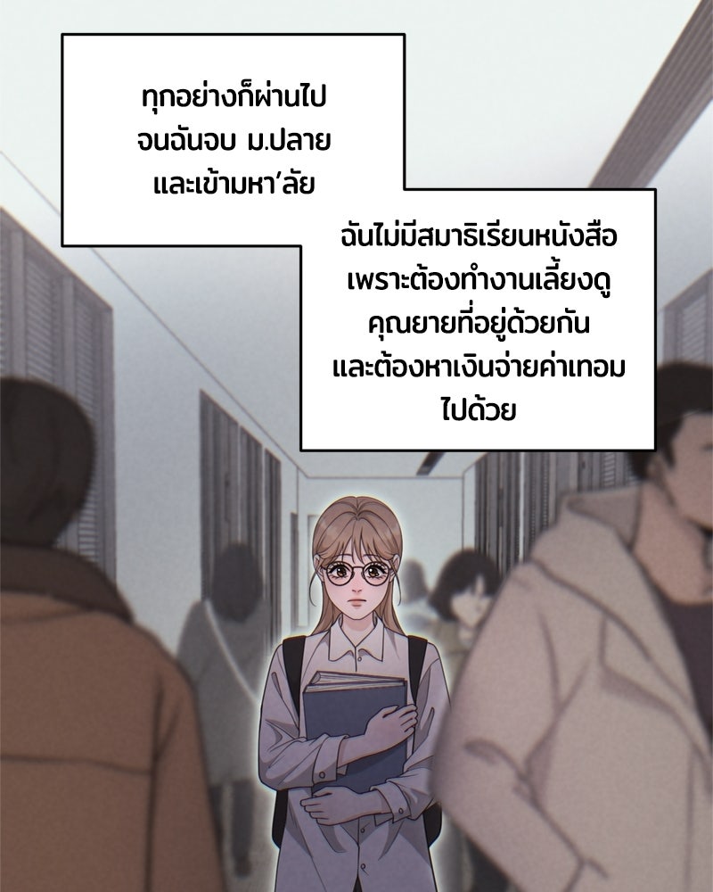 ลูกชายตัวแสบของซีอีโอที่รัก - หน้า 20