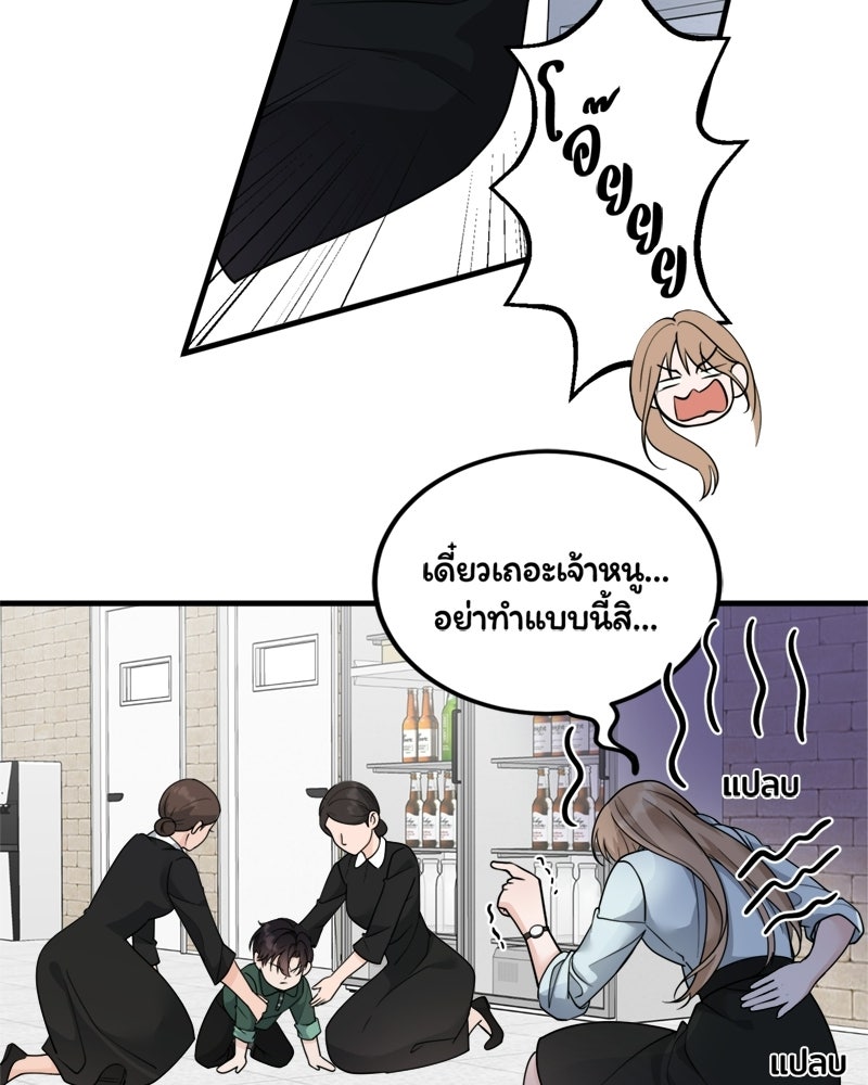 ลูกชายตัวแสบของซีอีโอที่รัก - หน้า 43