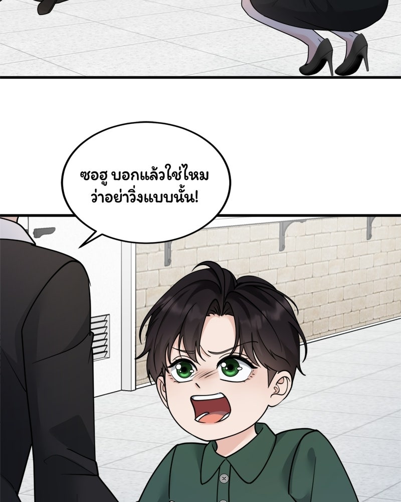 ลูกชายตัวแสบของซีอีโอที่รัก - หน้า 44