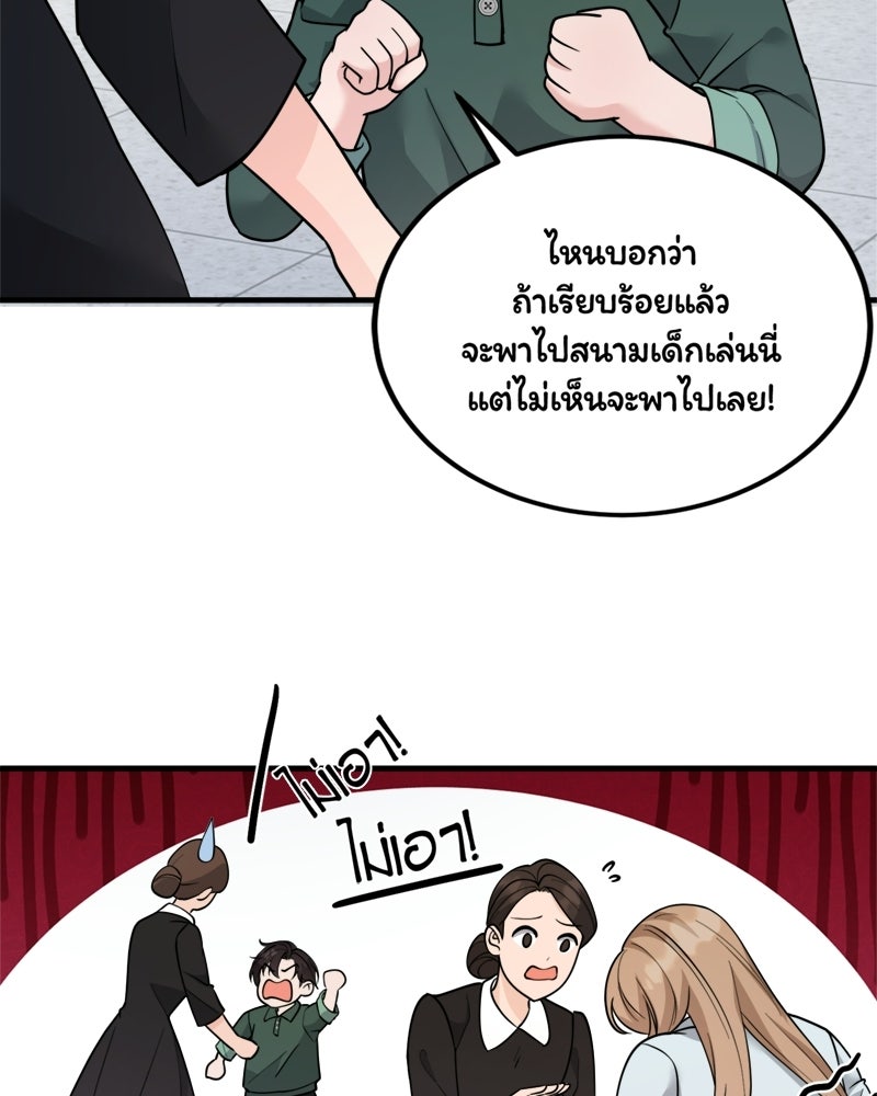 ลูกชายตัวแสบของซีอีโอที่รัก - หน้า 45