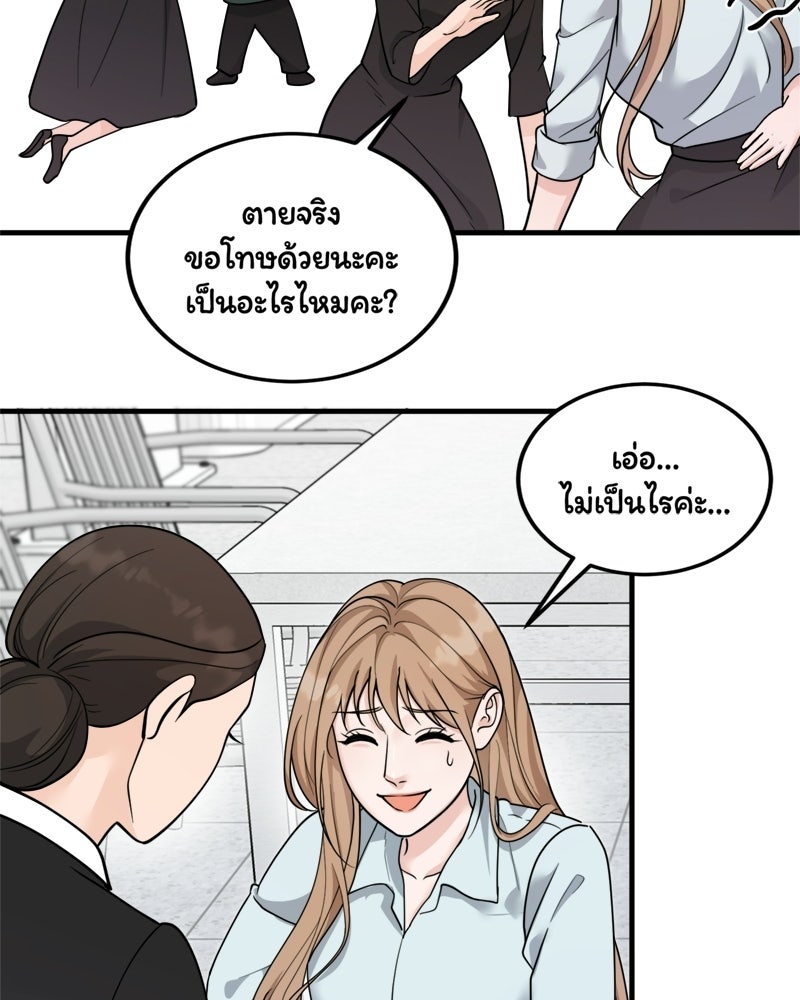 ลูกชายตัวแสบของซีอีโอที่รัก - หน้า 46