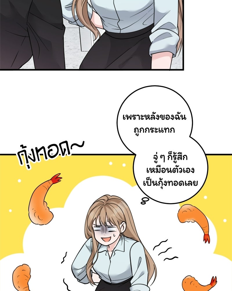 ลูกชายตัวแสบของซีอีโอที่รัก - หน้า 47