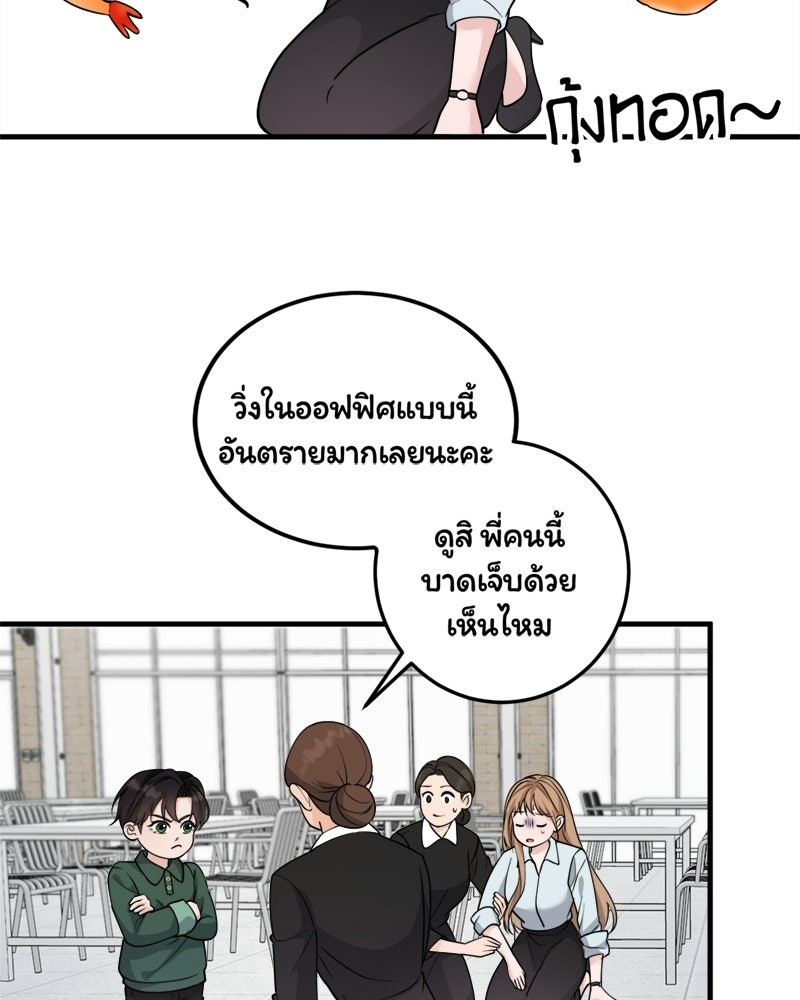 ลูกชายตัวแสบของซีอีโอที่รัก - หน้า 48