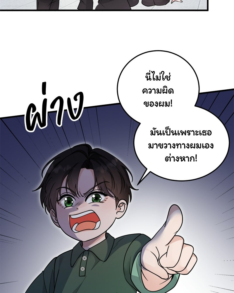 ลูกชายตัวแสบของซีอีโอที่รัก - หน้า 49