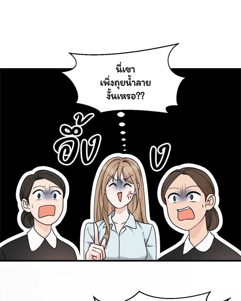 ลูกชายตัวแสบของซีอีโอที่รัก - หน้า 53