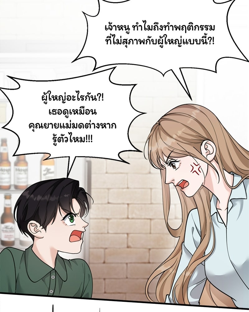 ลูกชายตัวแสบของซีอีโอที่รัก - หน้า 54