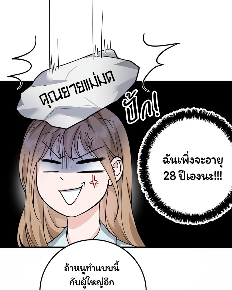 ลูกชายตัวแสบของซีอีโอที่รัก - หน้า 55