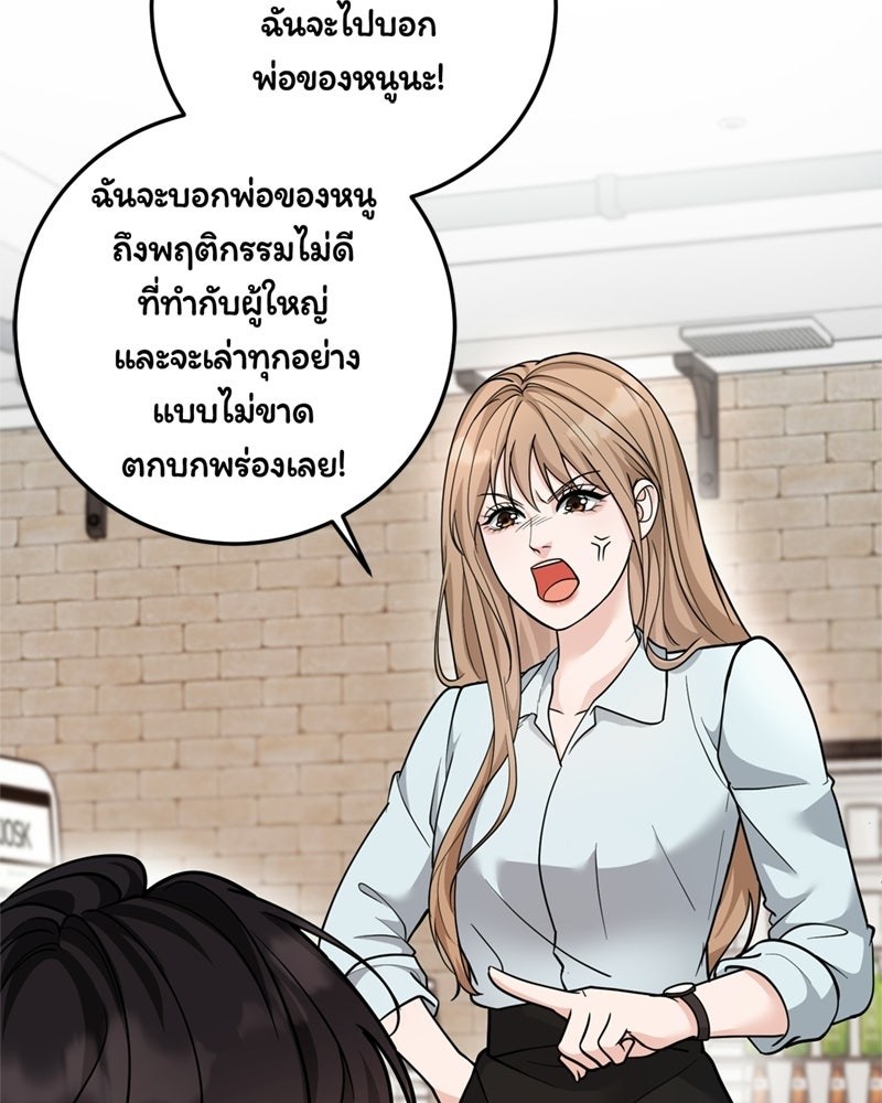 ลูกชายตัวแสบของซีอีโอที่รัก - หน้า 56