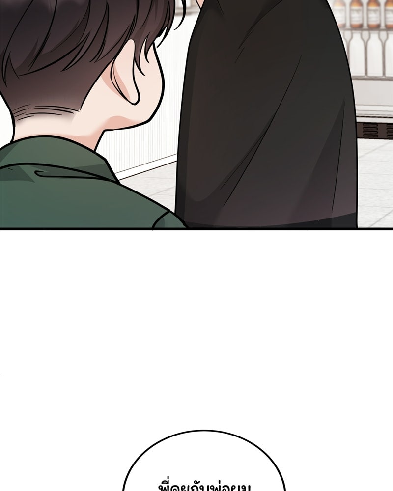 ลูกชายตัวแสบของซีอีโอที่รัก - หน้า 57