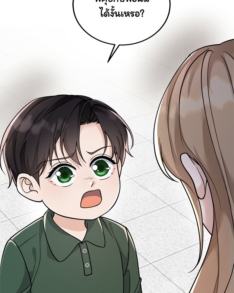 ลูกชายตัวแสบของซีอีโอที่รัก - หน้า 58