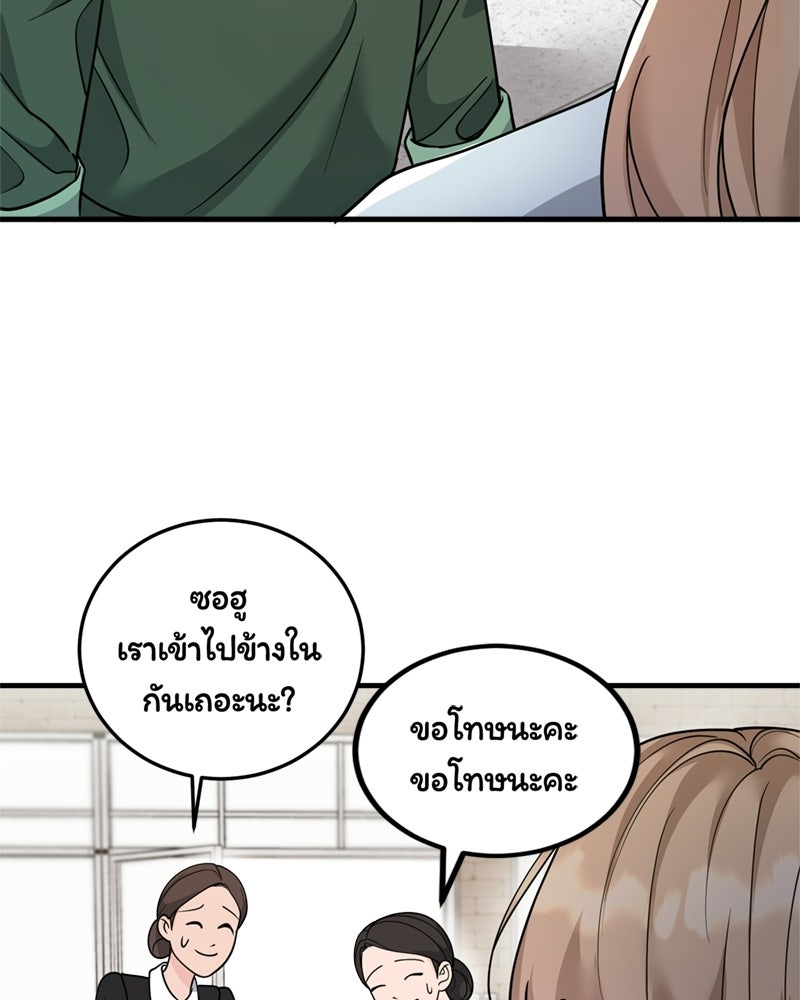 ลูกชายตัวแสบของซีอีโอที่รัก - หน้า 59