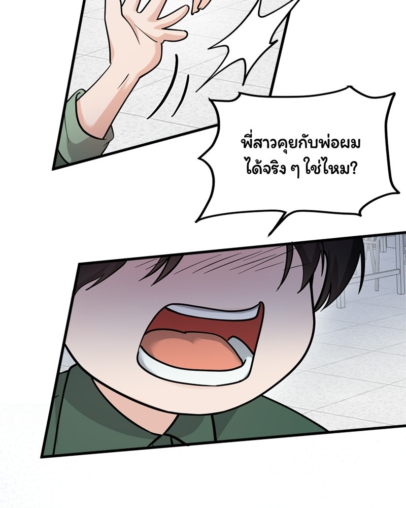 ลูกชายตัวแสบของซีอีโอที่รัก - หน้า 61