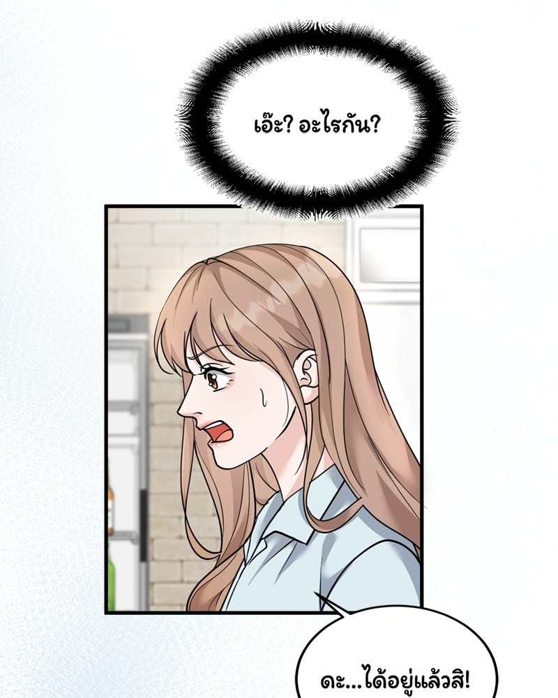 ลูกชายตัวแสบของซีอีโอที่รัก - หน้า 62