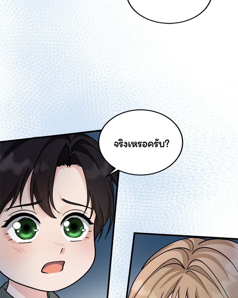 ลูกชายตัวแสบของซีอีโอที่รัก - หน้า 63