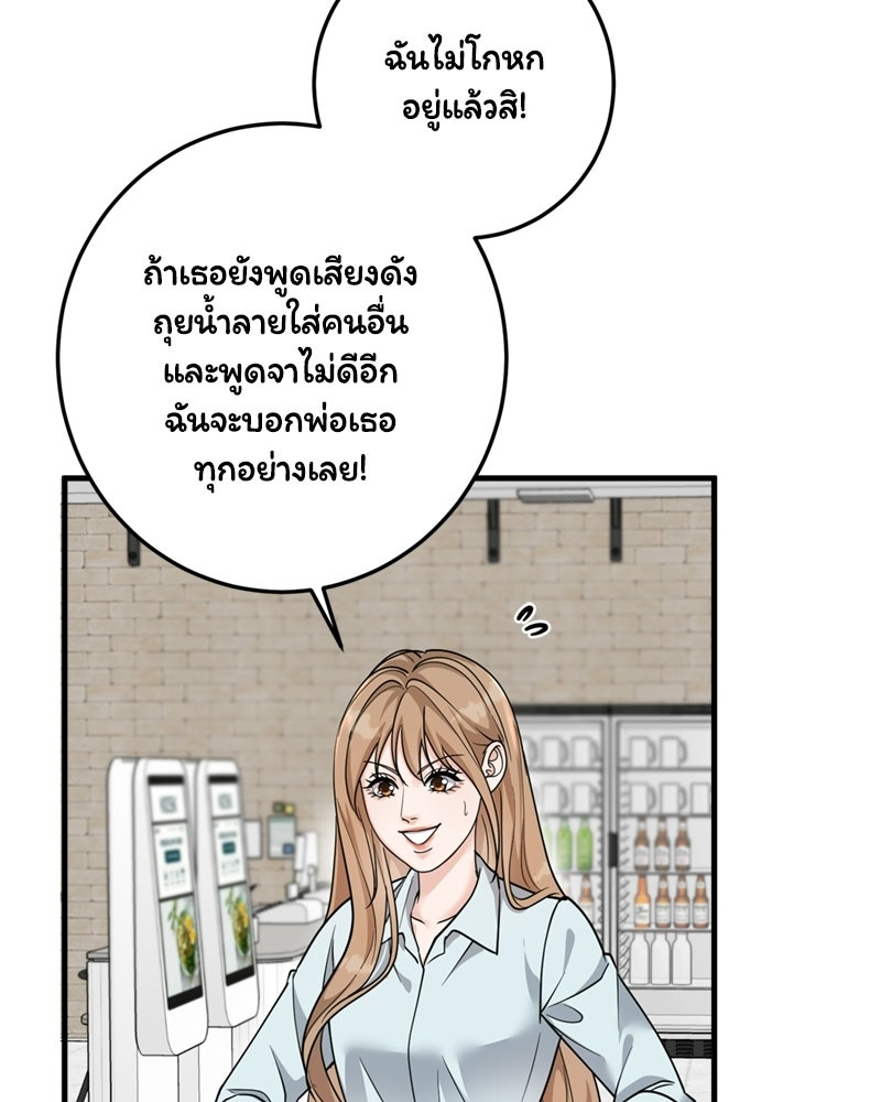 ลูกชายตัวแสบของซีอีโอที่รัก - หน้า 65