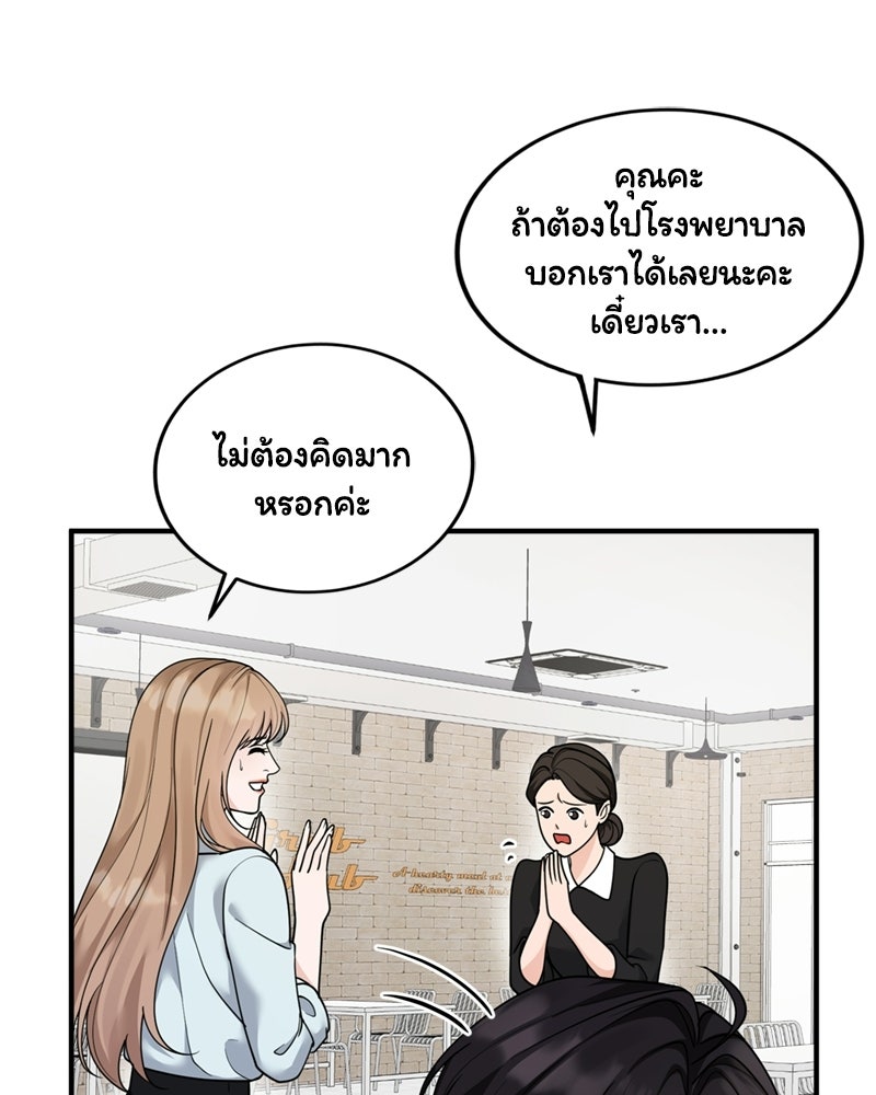 ลูกชายตัวแสบของซีอีโอที่รัก - หน้า 70