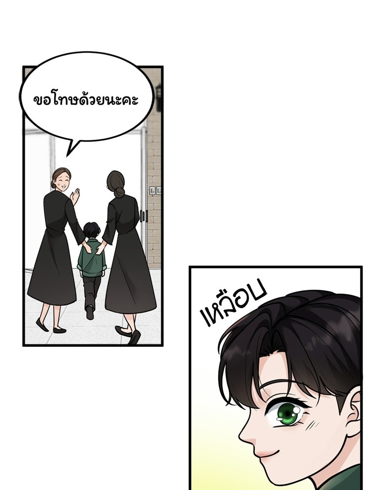 ลูกชายตัวแสบของซีอีโอที่รัก - หน้า 73