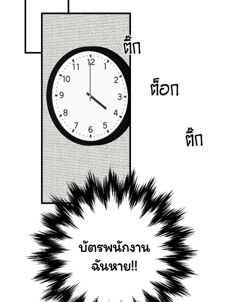 ลูกชายตัวแสบของซีอีโอที่รัก - หน้า 76