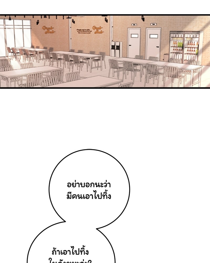 ลูกชายตัวแสบของซีอีโอที่รัก - หน้า 81