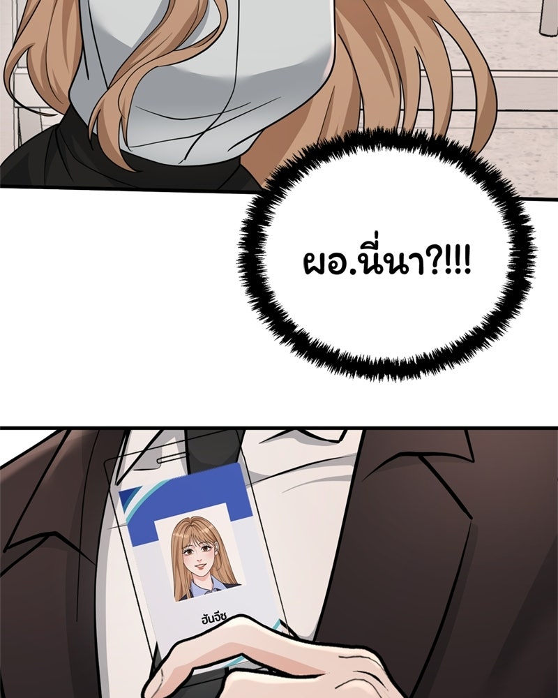 ลูกชายตัวแสบของซีอีโอที่รัก - หน้า 88