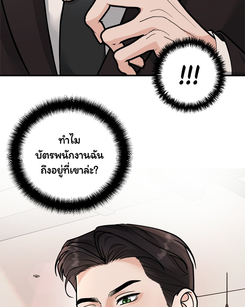 ลูกชายตัวแสบของซีอีโอที่รัก - หน้า 89