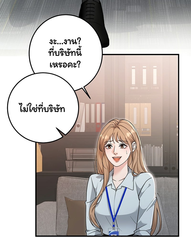 ลูกชายตัวแสบของซีอีโอที่รัก - หน้า 97