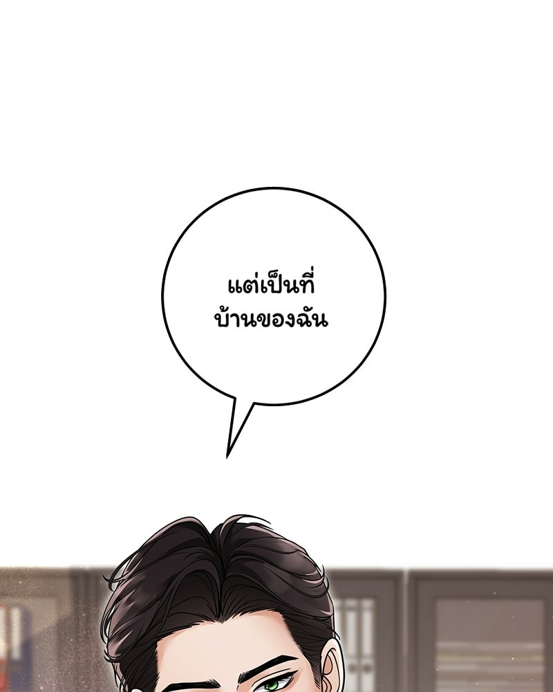 ลูกชายตัวแสบของซีอีโอที่รัก - หน้า 98