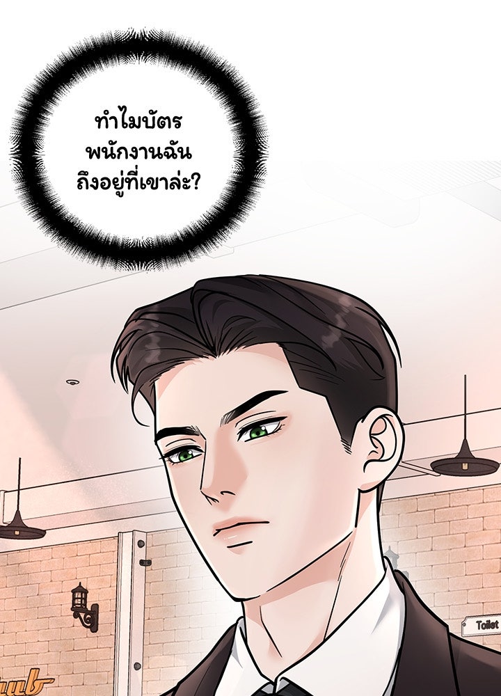 ลูกชายตัวแสบของซีอีโอที่รัก - หน้า 1