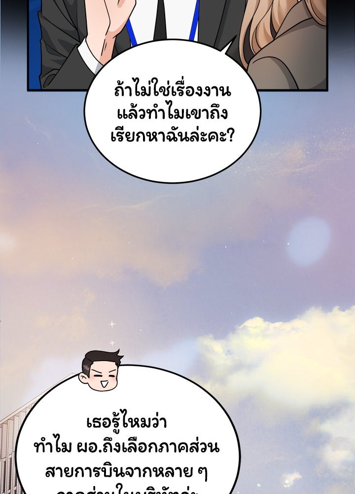 ลูกชายตัวแสบของซีอีโอที่รัก - หน้า 18