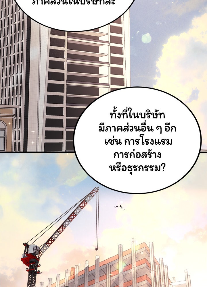 ลูกชายตัวแสบของซีอีโอที่รัก - หน้า 19