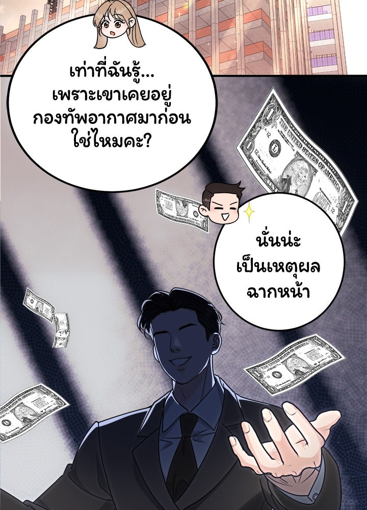 ลูกชายตัวแสบของซีอีโอที่รัก - หน้า 20