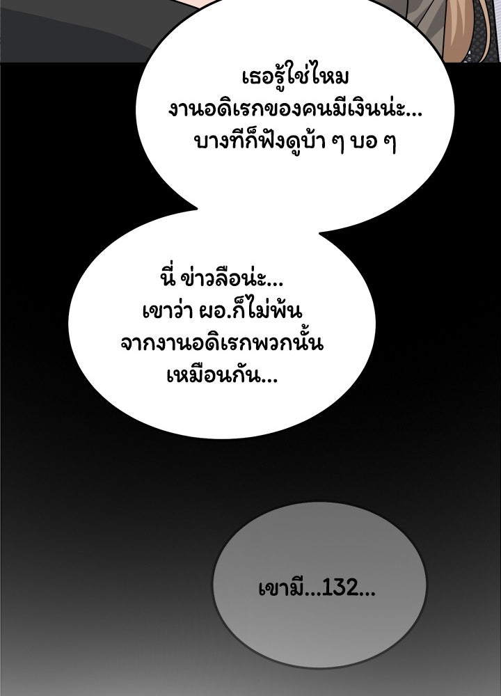 ลูกชายตัวแสบของซีอีโอที่รัก - หน้า 24