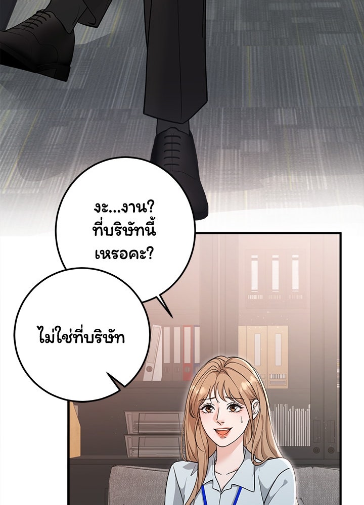 ลูกชายตัวแสบของซีอีโอที่รัก - หน้า 28