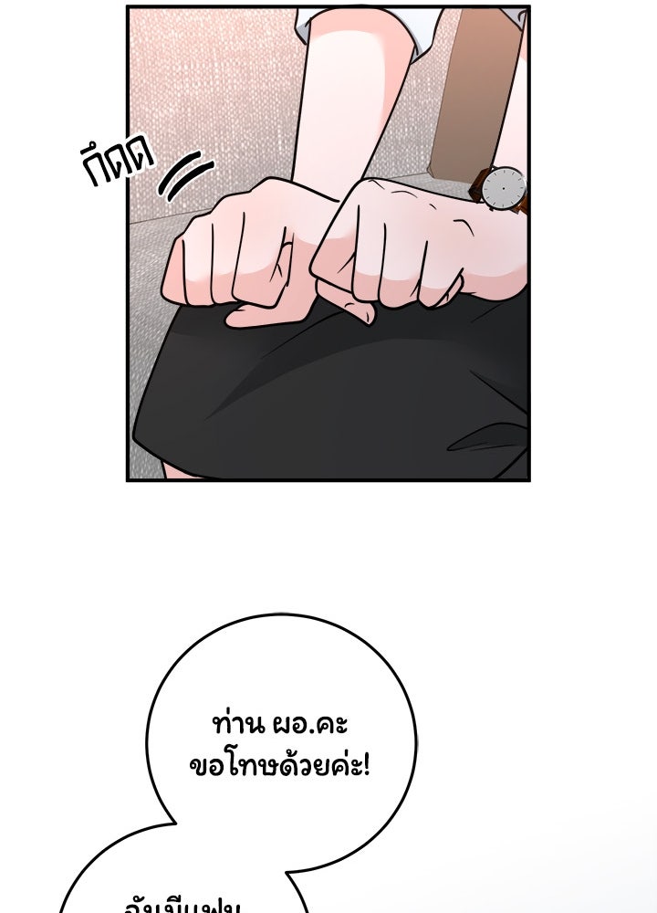 ลูกชายตัวแสบของซีอีโอที่รัก - หน้า 34