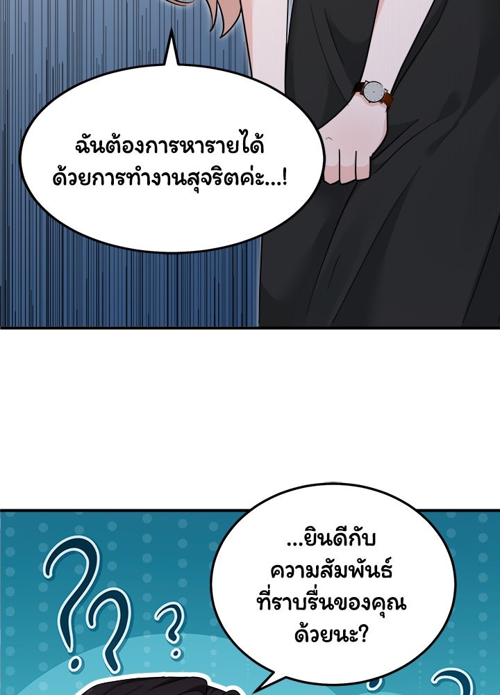 ลูกชายตัวแสบของซีอีโอที่รัก - หน้า 36