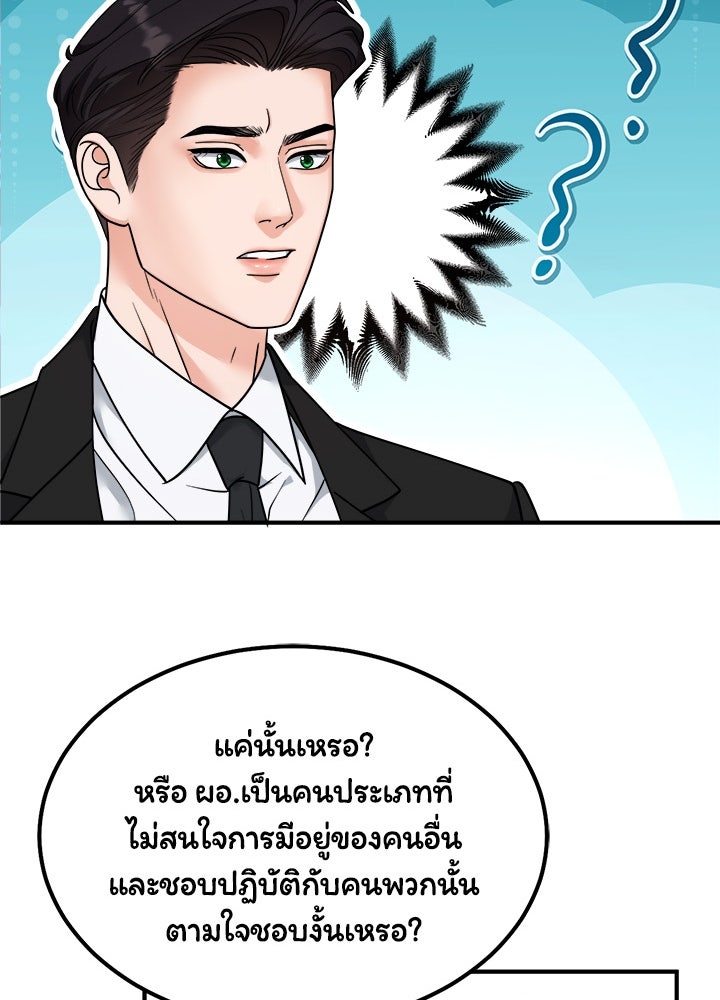 ลูกชายตัวแสบของซีอีโอที่รัก - หน้า 37