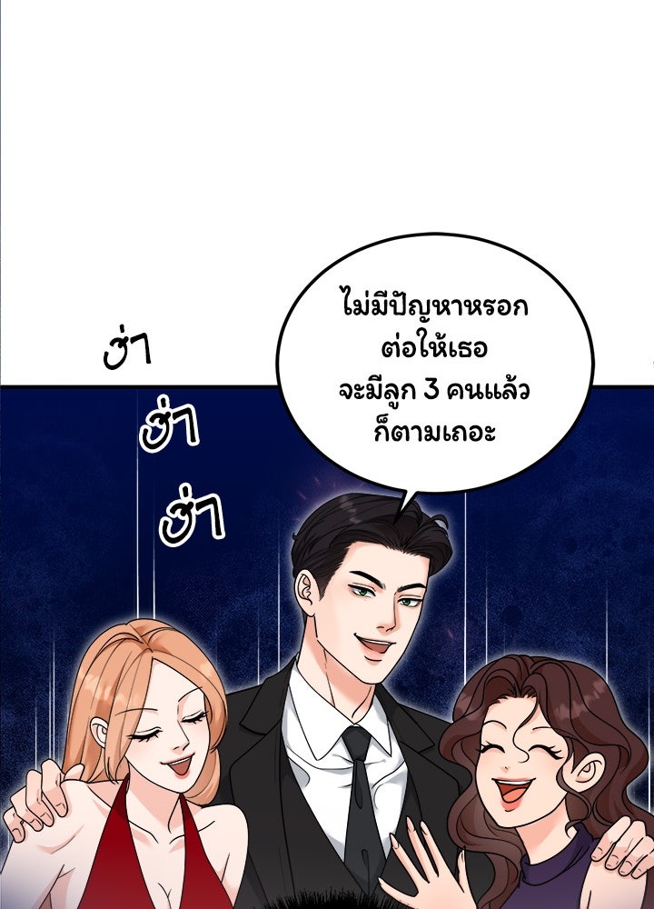 ลูกชายตัวแสบของซีอีโอที่รัก - หน้า 39