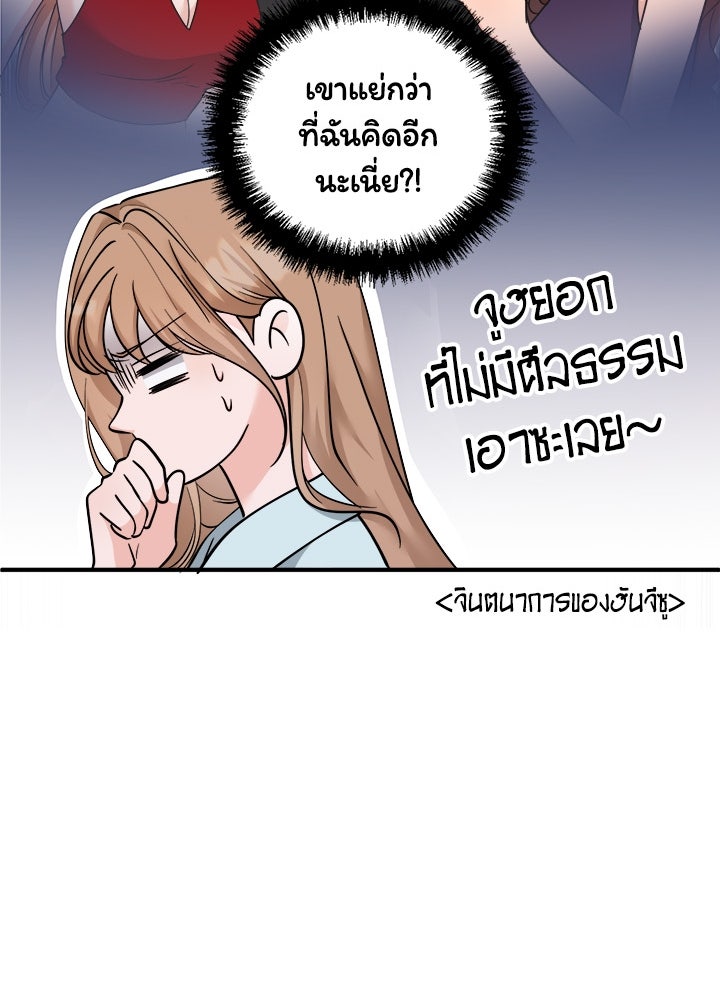ลูกชายตัวแสบของซีอีโอที่รัก - หน้า 40