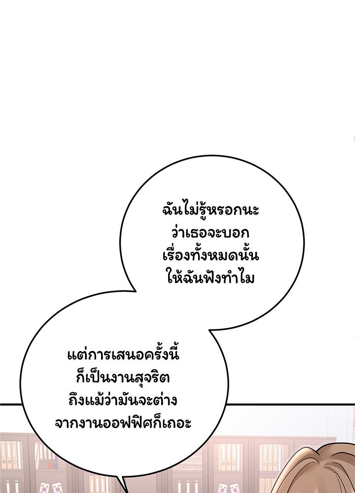 ลูกชายตัวแสบของซีอีโอที่รัก - หน้า 41
