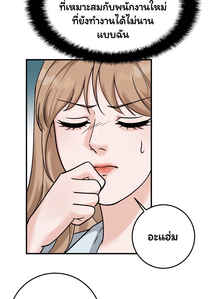 ลูกชายตัวแสบของซีอีโอที่รัก - หน้า 43