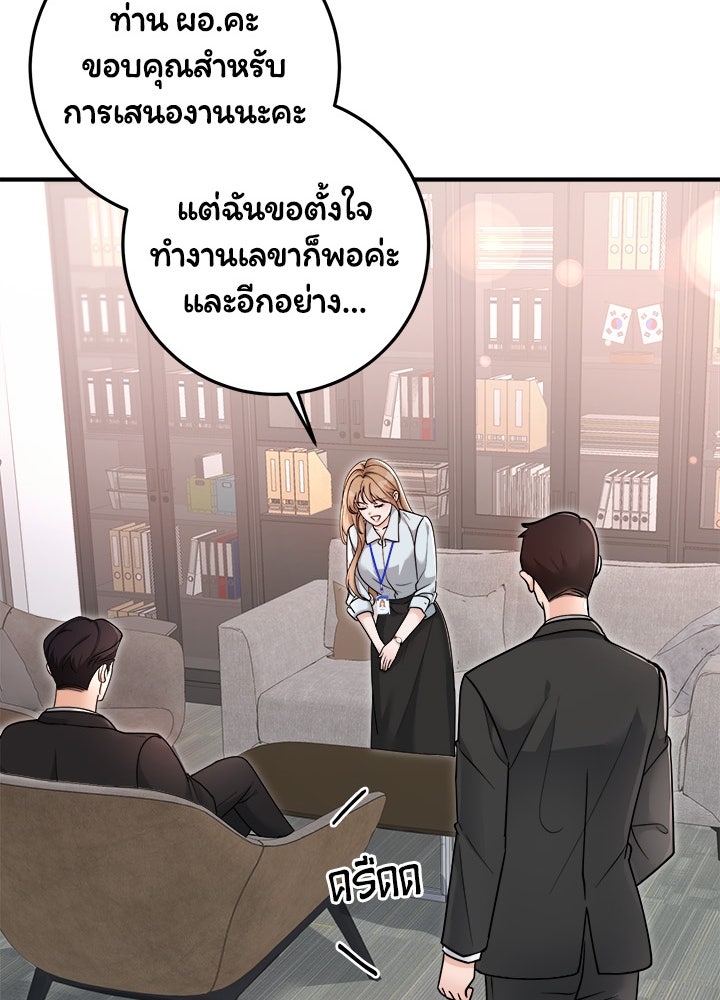 ลูกชายตัวแสบของซีอีโอที่รัก - หน้า 44
