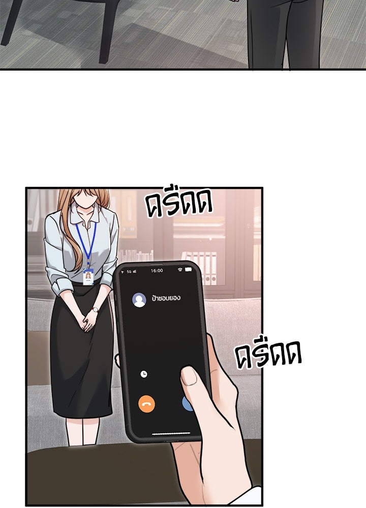 ลูกชายตัวแสบของซีอีโอที่รัก - หน้า 45